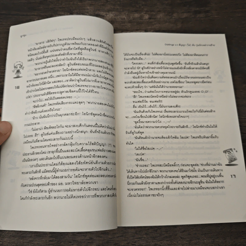 Darlings 2.5 สัญญา (ไม่) ลับ วุ่นนักเหล่าวายร้าย - หัวสมองตีบตัน รูปที่ 7