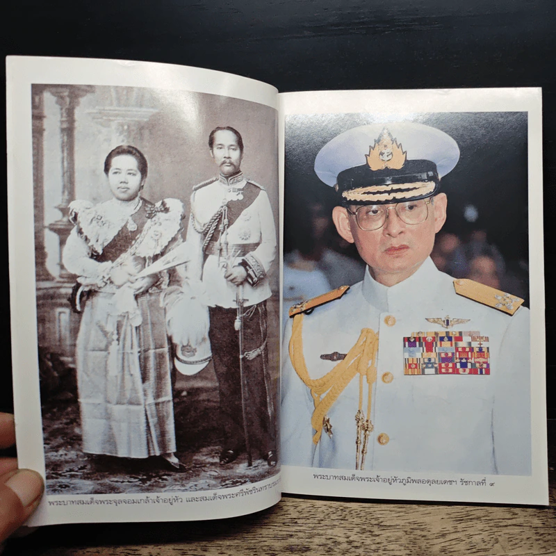 พระมหากษัตริย์ของปวงชนกับพระราชพิธีน่ารู้ รูปที่ 7