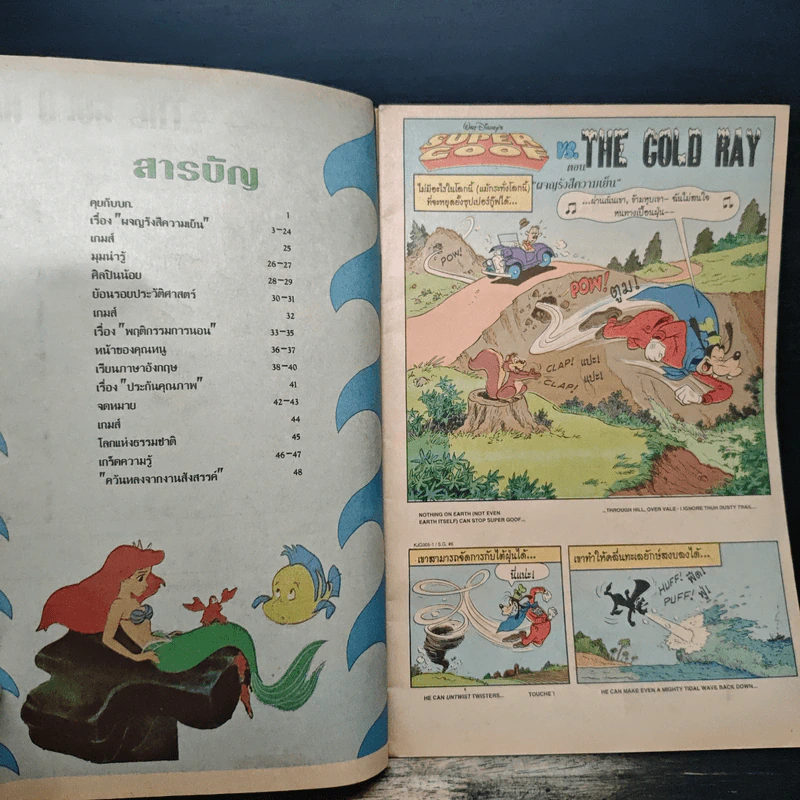 Walt Disney's GOOFY Adventures ฉบับที่ 51 รูปที่ 6