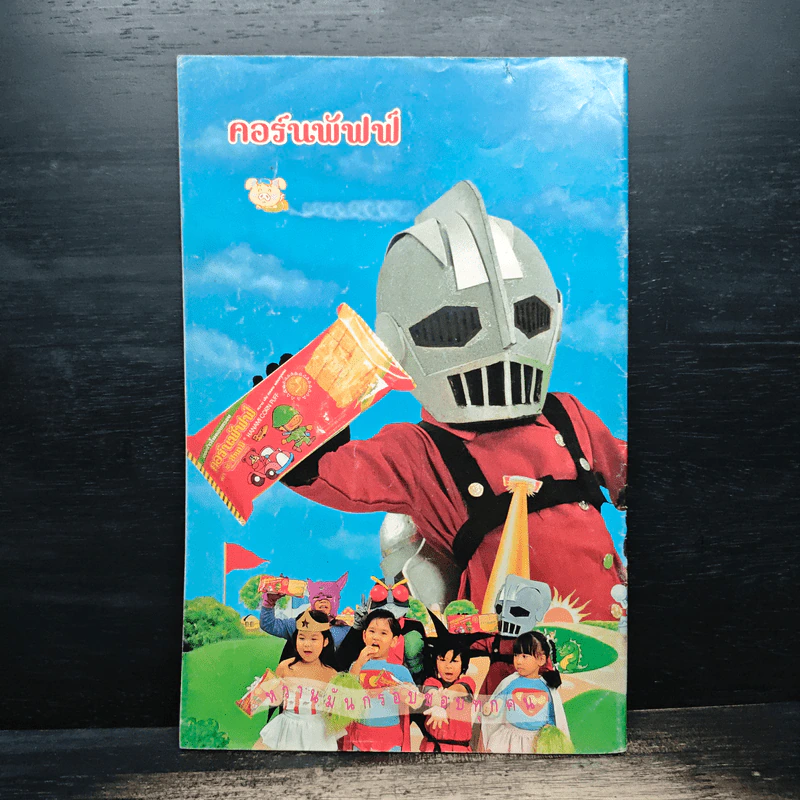 Walt Disney's GOOFY Adventures ฉบับที่ 51 รูปที่ 2