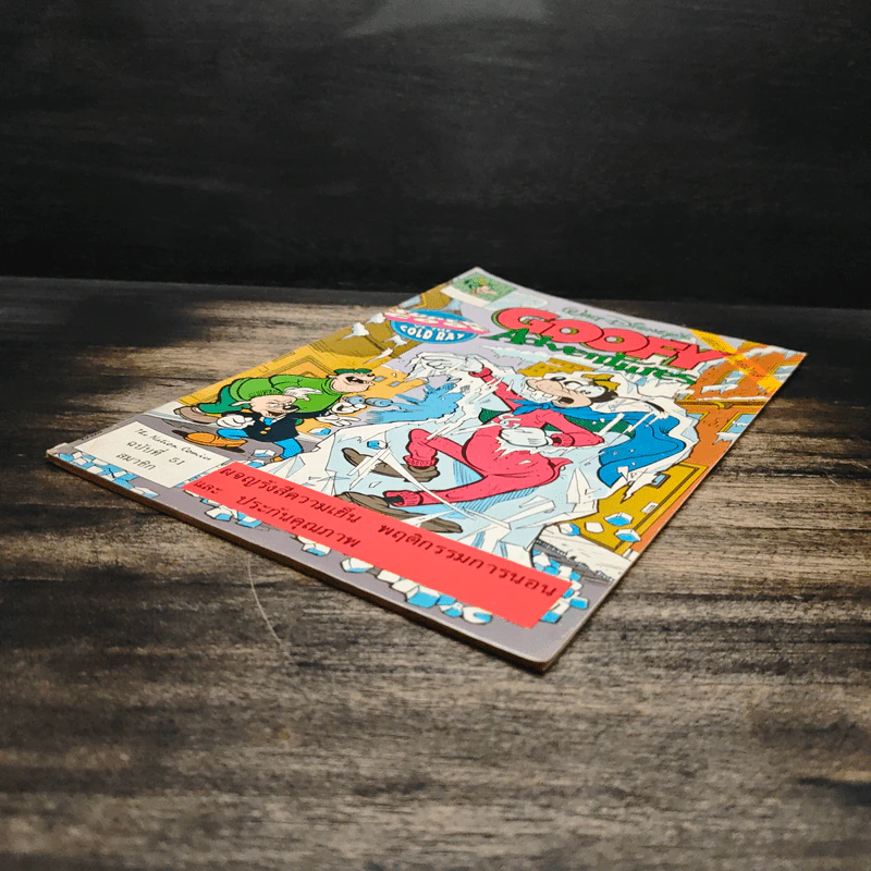 Walt Disney's GOOFY Adventures ฉบับที่ 51 รูปที่ 4