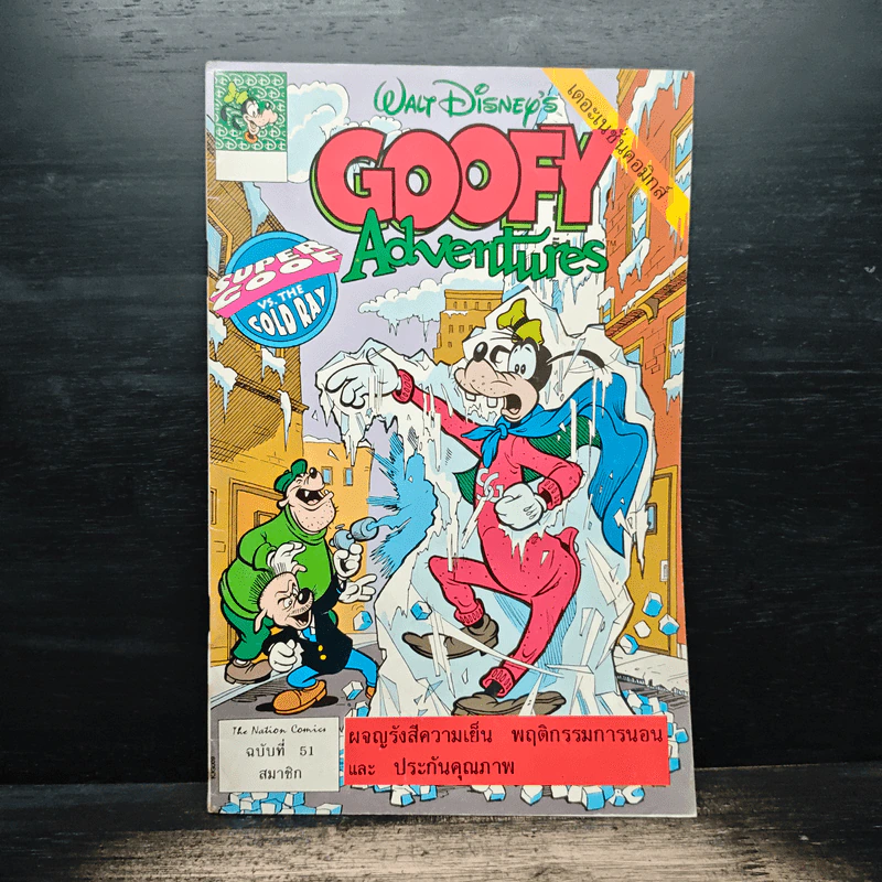 Walt Disney's GOOFY Adventures ฉบับที่ 51 รูปที่ 1