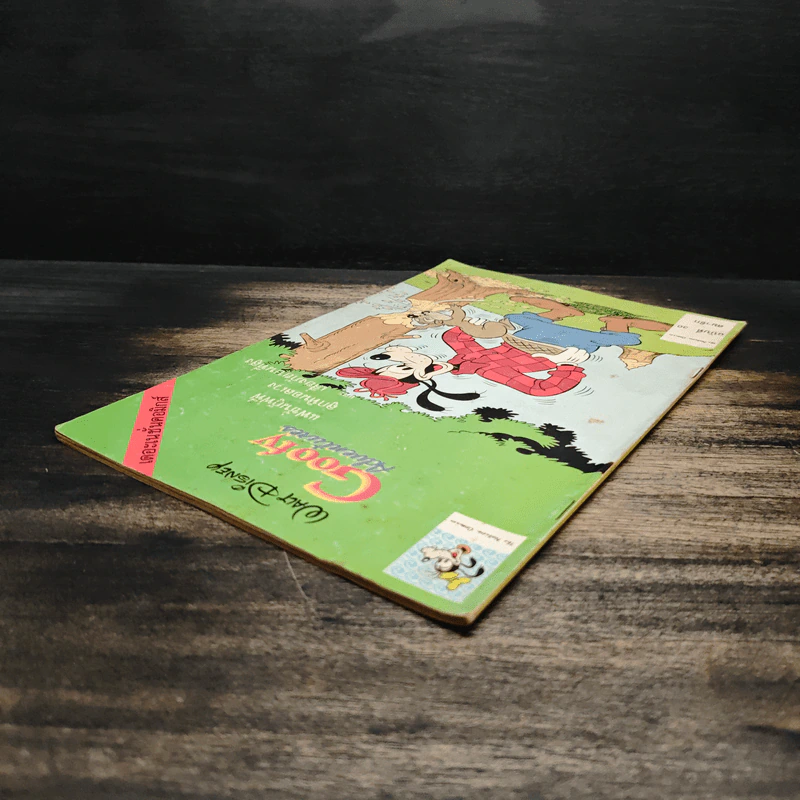 Walt Disney's GOOFY Adventures ฉบับที่ 30 รูปที่ 5