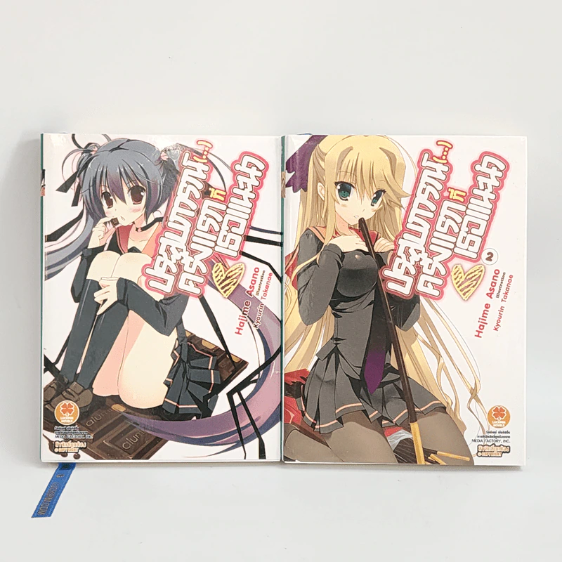 นิยาย ประสบการณ์ (...) ครั้งแรกที่เธอแนะนำ เล่ม 1-2 รูปที่ 1