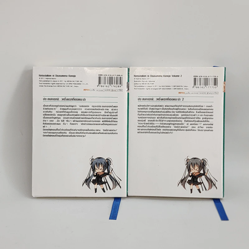 นิยาย ประสบการณ์ (...) ครั้งแรกที่เธอแนะนำ เล่ม 1-2 รูปที่ 3