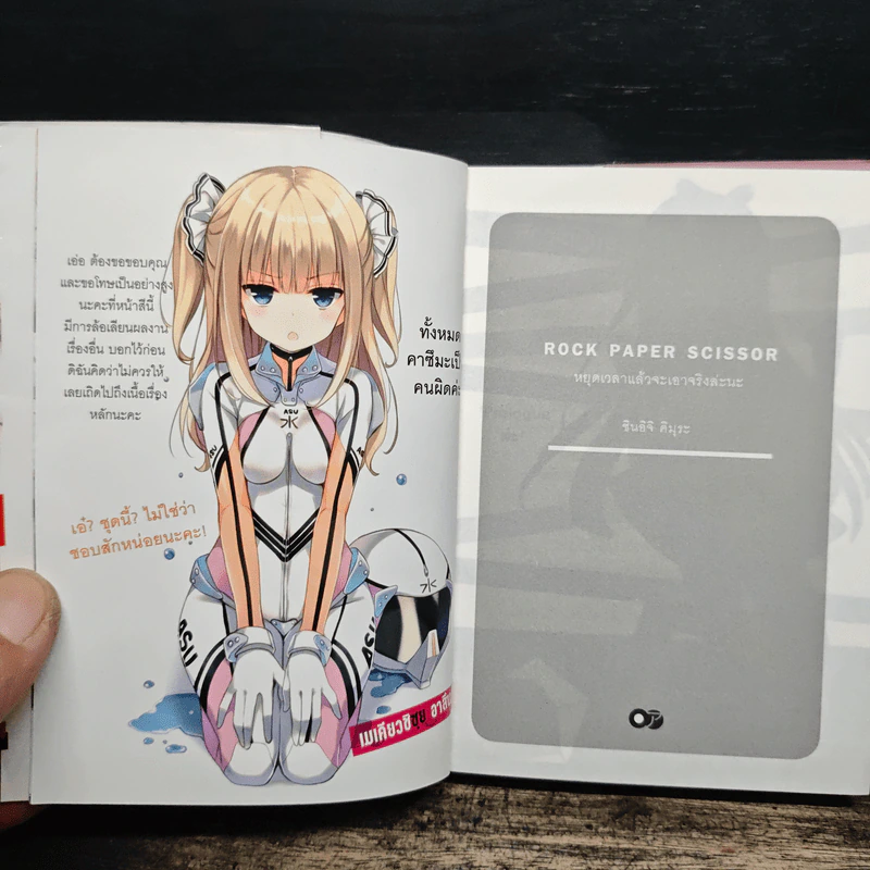 Rock Paper Scissors เล่ม 1 รูปที่ 6
