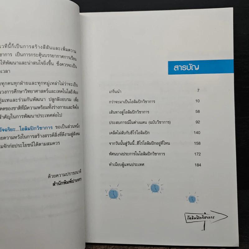 ถอดรหัสอัจฉริยะ โอลิมปิกวิชาการ รูปที่ 7