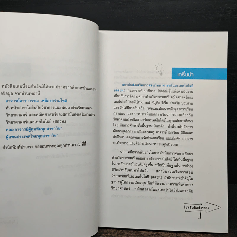 ถอดรหัสอัจฉริยะ โอลิมปิกวิชาการ รูปที่ 8