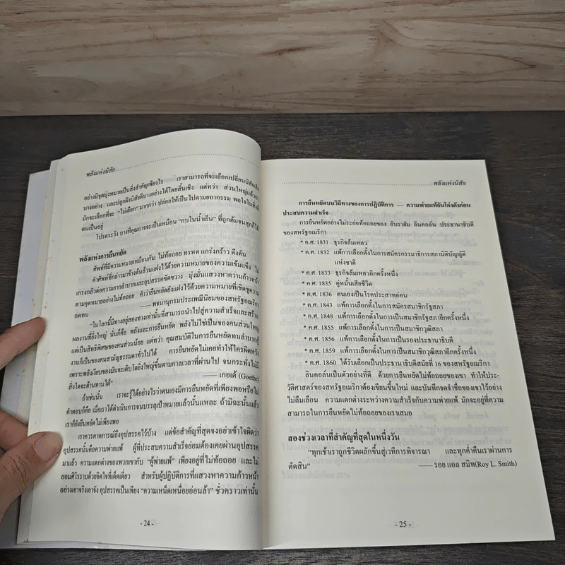 พลังแห่งนิสัย The Power of Habit รูปที่ 8