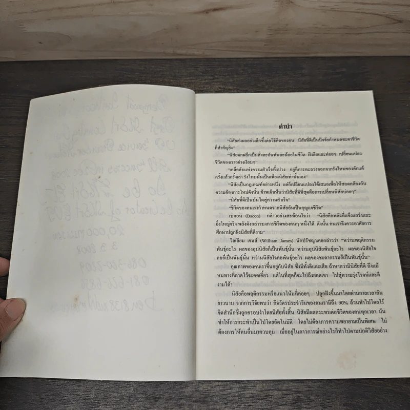 พลังแห่งนิสัย The Power of Habit รูปที่ 7