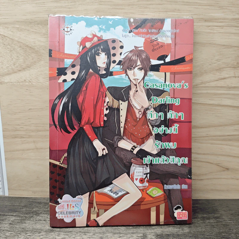 Casanova's Darling ตึกๆตักๆอย่างนี้รักผมเข้าเเล้วสิคุณ - หัวสมองตีบตัน รูปที่ 1