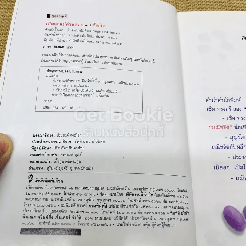 เปิดอกแม่ค้าพลอย รูปที่ 6
