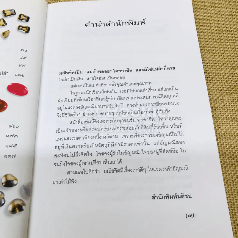 เปิดอกแม่ค้าพลอย รูปที่ 9
