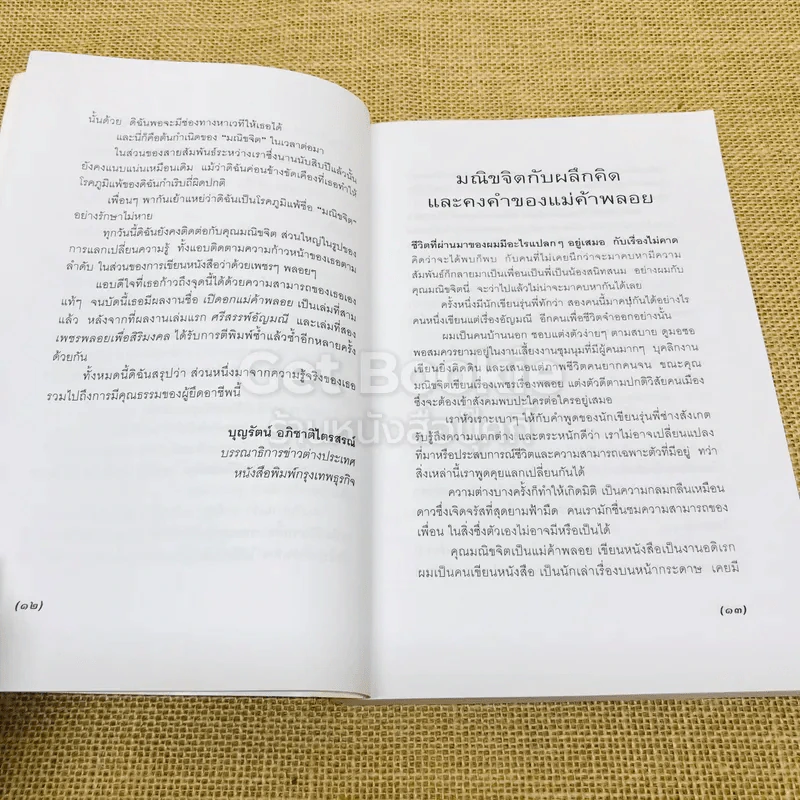 เปิดอกแม่ค้าพลอย รูปที่ 11