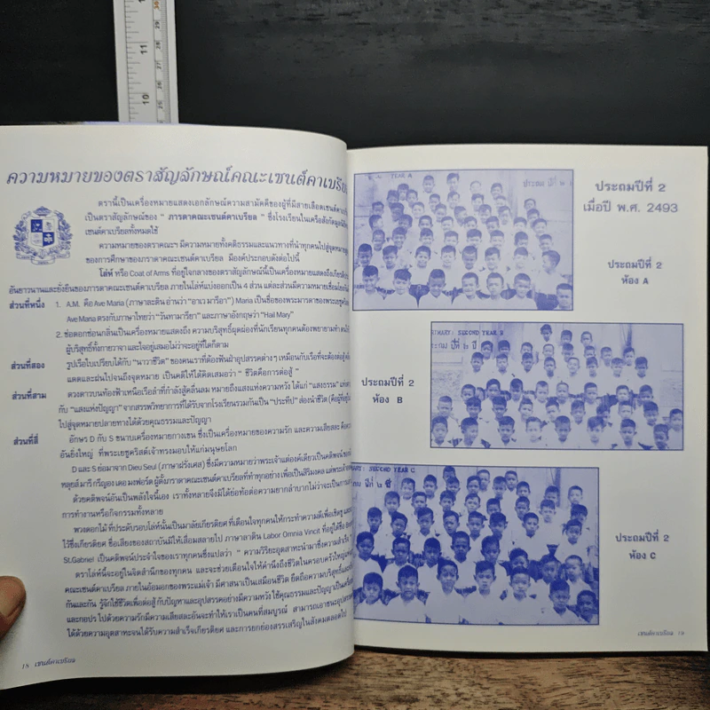 อนุสรณ์ครบรอบ 42 ปี 2543/2000 ศิษย์เก่าเซนต์คาเบรียล รุ่น 01 (ตึกพัง) รูปที่ 7