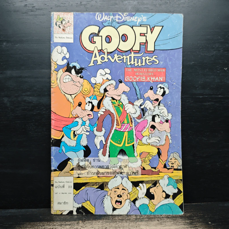Walt Disney's GOOFY Adventures ฉบับที่ 22 รูปที่ 1