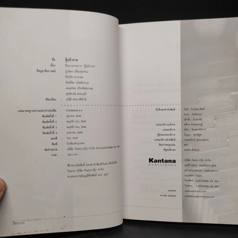 สู้แล้วรวย - ทีมงานรายการสู้แล้วรวย รูปที่ 5