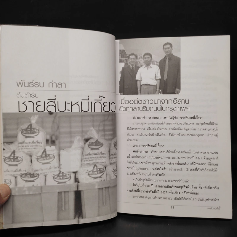 สู้แล้วรวย - ทีมงานรายการสู้แล้วรวย รูปที่ 7