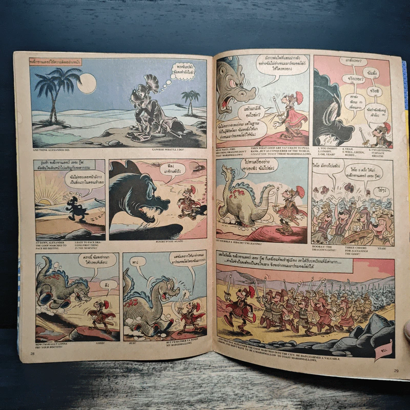 Walt Disney's GOOFY Adventures ฉบับที่ 11 รูปที่ 8
