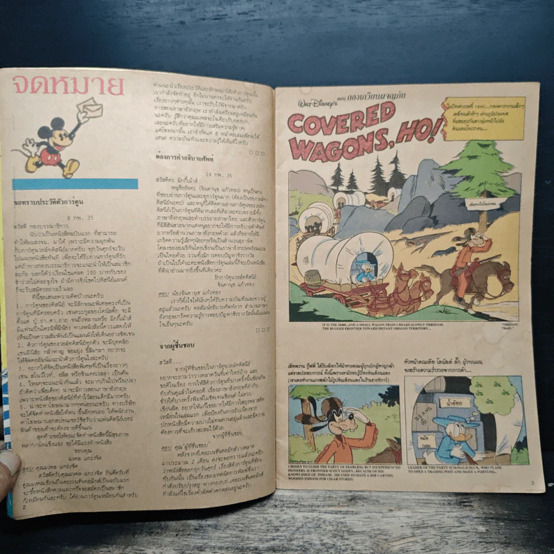Walt Disney's GOOFY Adventures ฉบับที่ 11 รูปที่ 6