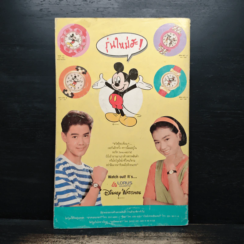 Walt Disney's GOOFY Adventures ฉบับที่ 24 รูปที่ 2
