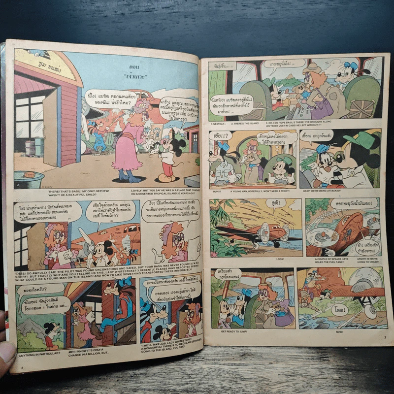 Walt Disney's GOOFY Adventures ฉบับที่ 24 รูปที่ 6