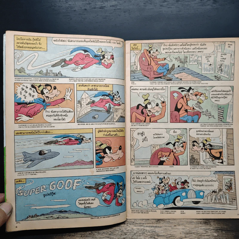 Walt Disney's GOOFY Adventures ฉบับที่ 15 รูปที่ 7