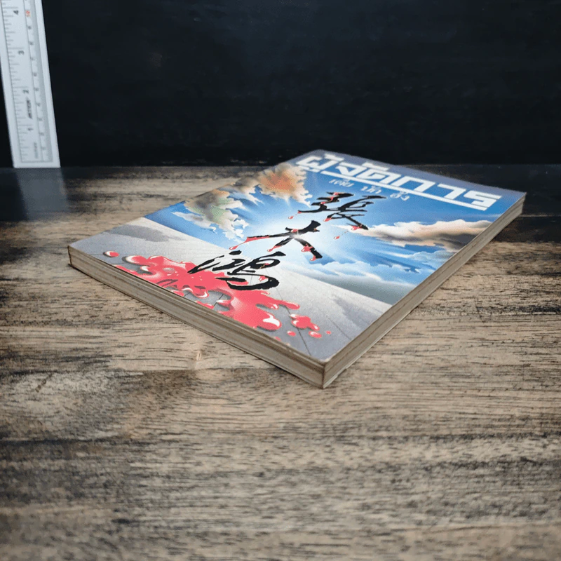 ผู้จัดการ ปีที่ 1 ฉบับที่ 6 ก.พ.2527 รูปที่ 5