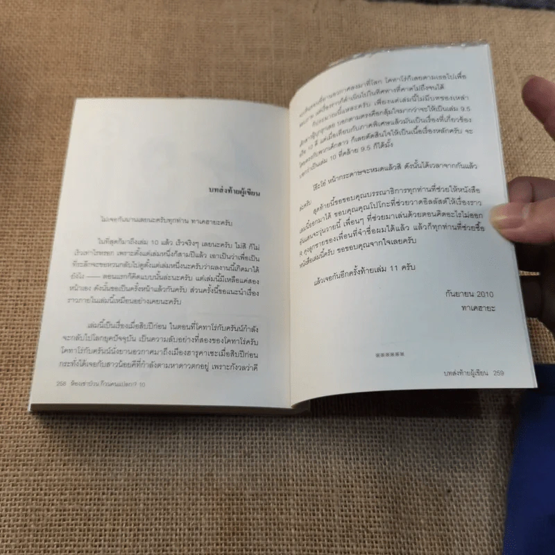 ห้องเช่าป่วนก๊วนคนแปลก!? เล่ม 10 รูปที่ 10