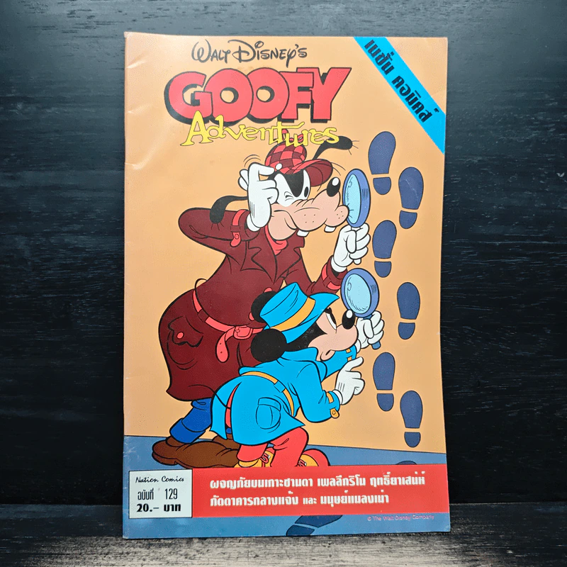 Walt Disney's GOOFY Adventures ฉบับที่ 129 รูปที่ 1