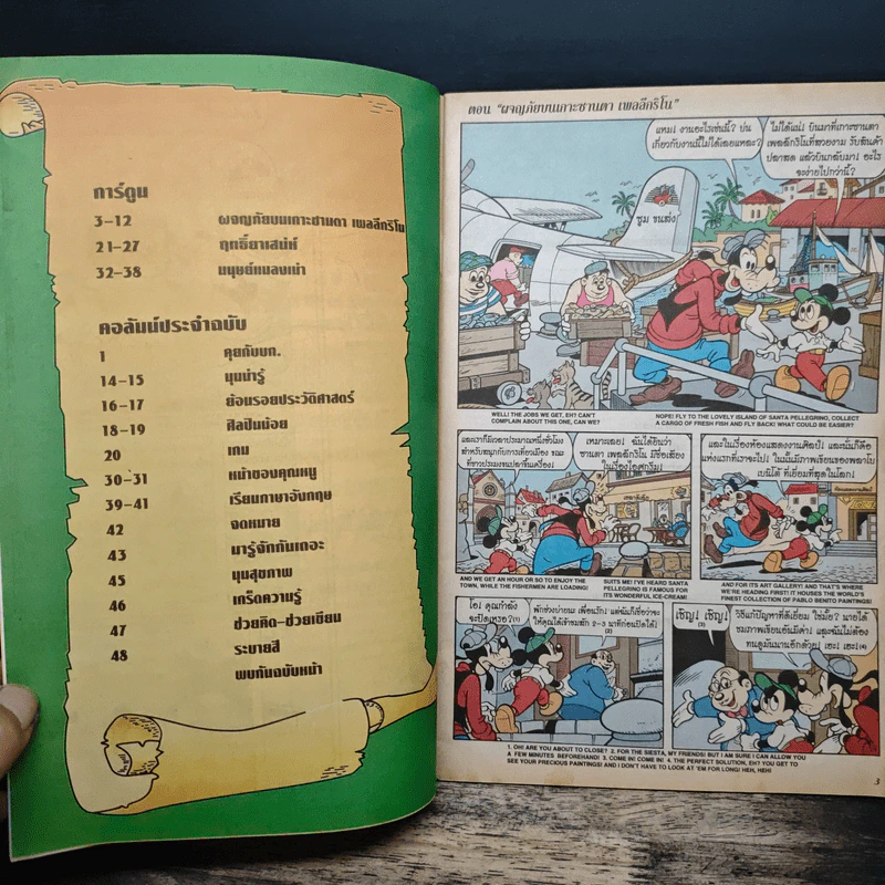 Walt Disney's GOOFY Adventures ฉบับที่ 129 รูปที่ 6