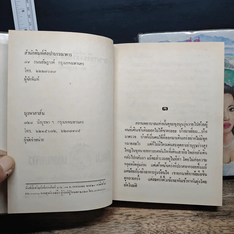 จากที่นี่..ถึงดวงดาว 2 เล่มจบ - ม.มธุการี รูปที่ 6