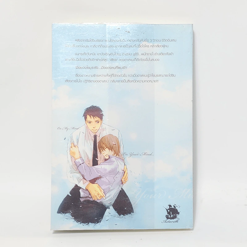 นิยายวาย Flower on Your Mind - Sunahara Touka รูปที่ 6