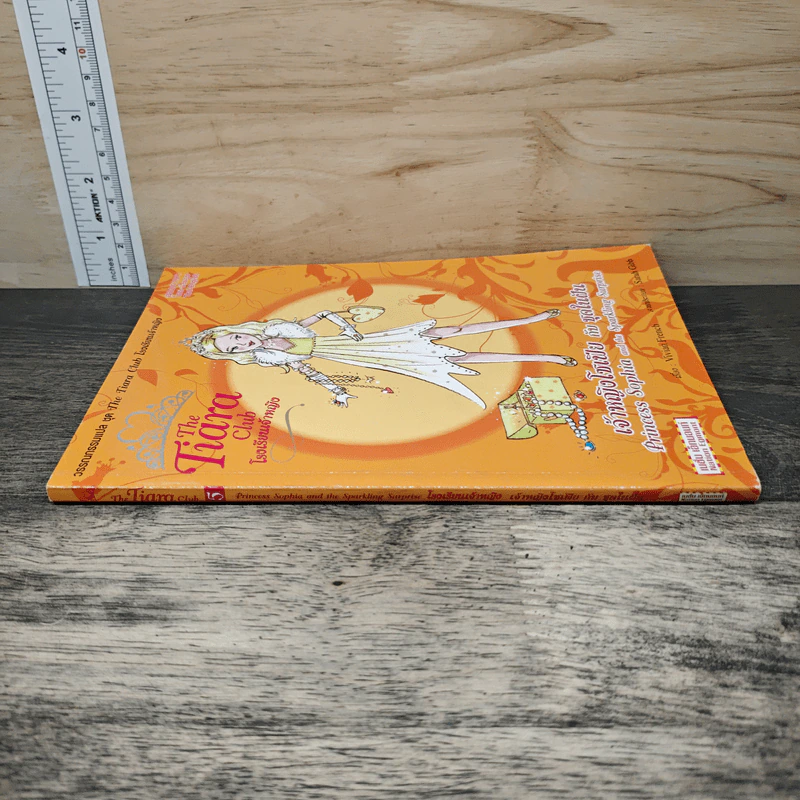 เจ้าหญิงโซเฟีย กับ ชุดในฝัน รูปที่ 8