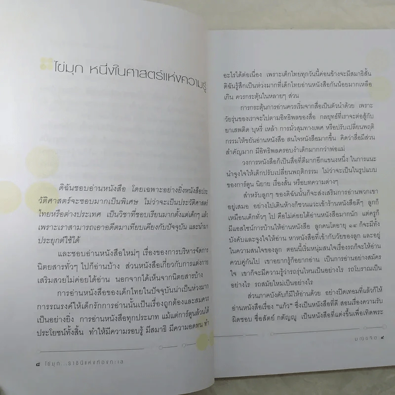 ไข่มุก ราชินีแห่งท้องทะเล - มณิขจิต รูปที่ 11