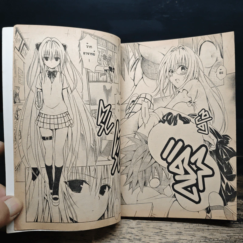 To Love-Ru Darkness เล่ม 1-13 รูปที่ 8