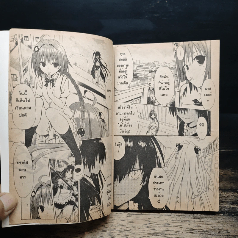 To Love-Ru Darkness เล่ม 1-13 รูปที่ 7