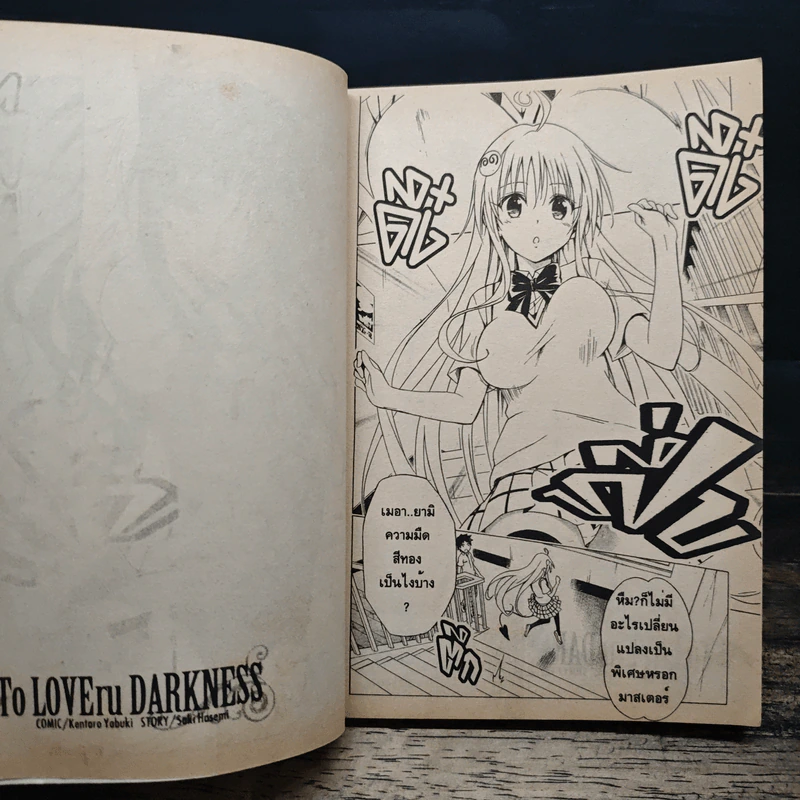 To Love-Ru Darkness เล่ม 1-13 รูปที่ 6