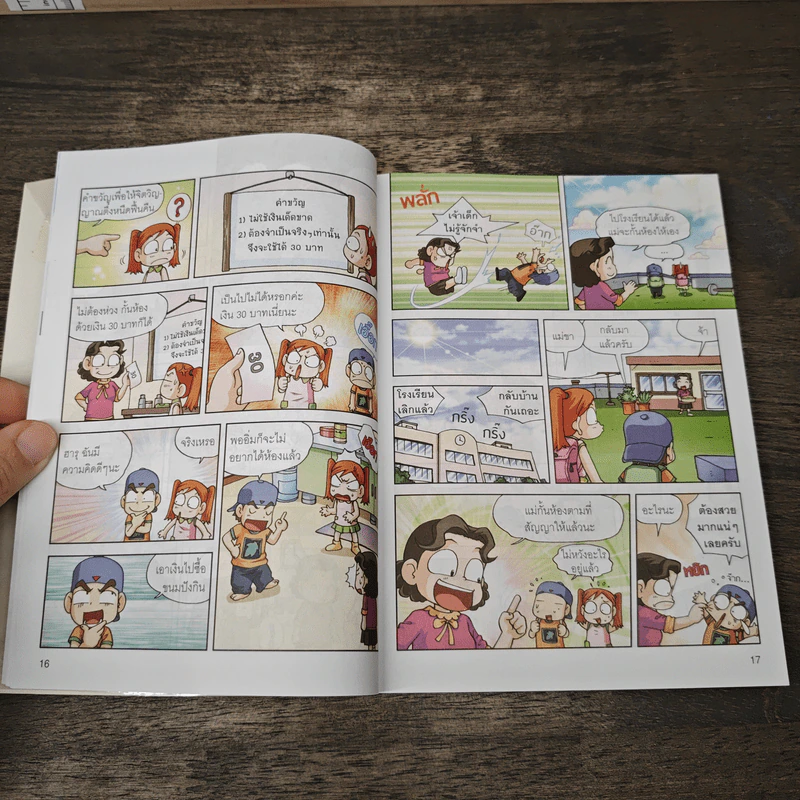 ครอบครัวตึ๋งหนืด ตอน เอาชีวิตรอดด้วยเงิน 30 บาท รูปที่ 8