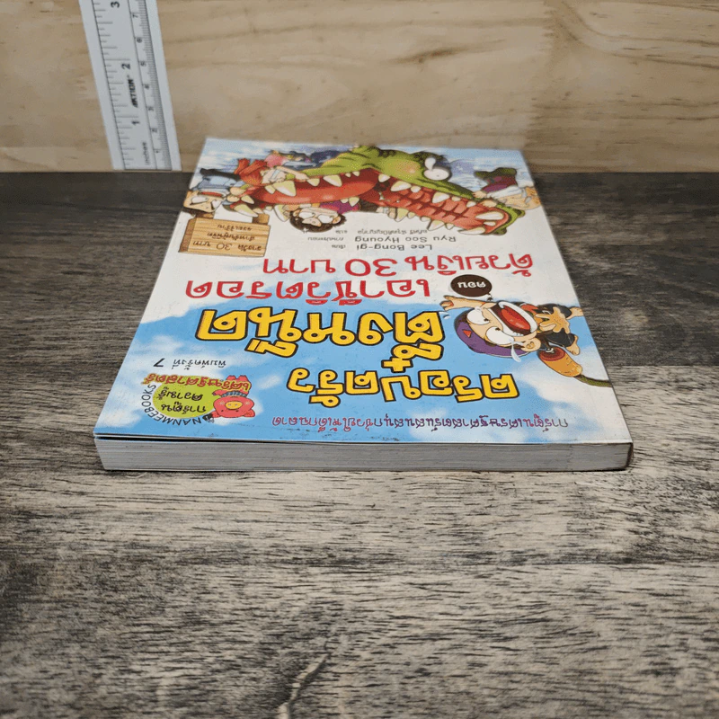 ครอบครัวตึ๋งหนืด ตอน เอาชีวิตรอดด้วยเงิน 30 บาท รูปที่ 4