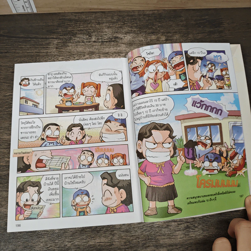 ครอบครัวตึ๋งหนืด ตอน เอาชีวิตรอดด้วยเงิน 30 บาท รูปที่ 9