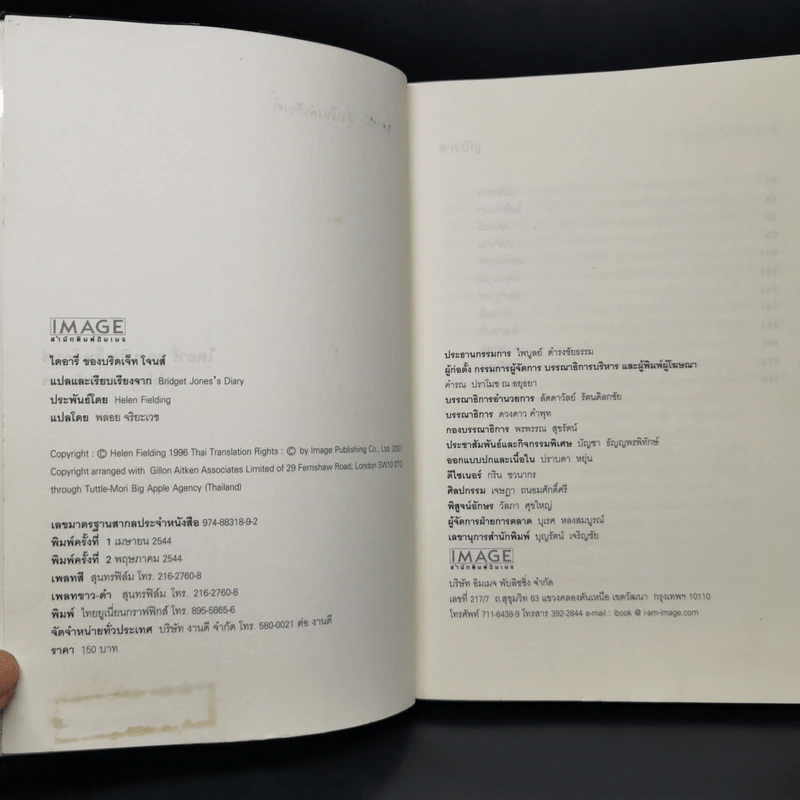 ไดอารี่ของบริดเจ็ท โจนส์ - เฮเลน ฟีลดิง รูปที่ 8