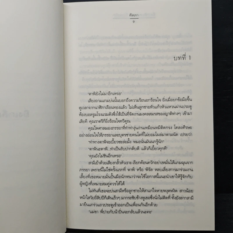 ยิ่งเกลียด(เธอ)ยิ่งเจอรัก - คีตภา รูปที่ 7