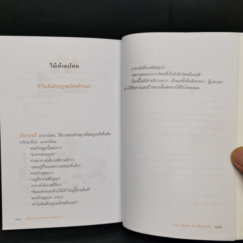 หญ้าหอมและดอกไม้ร่วง - เนาวรัตน์ พงษ์ไพบูลย์ รูปที่ 12