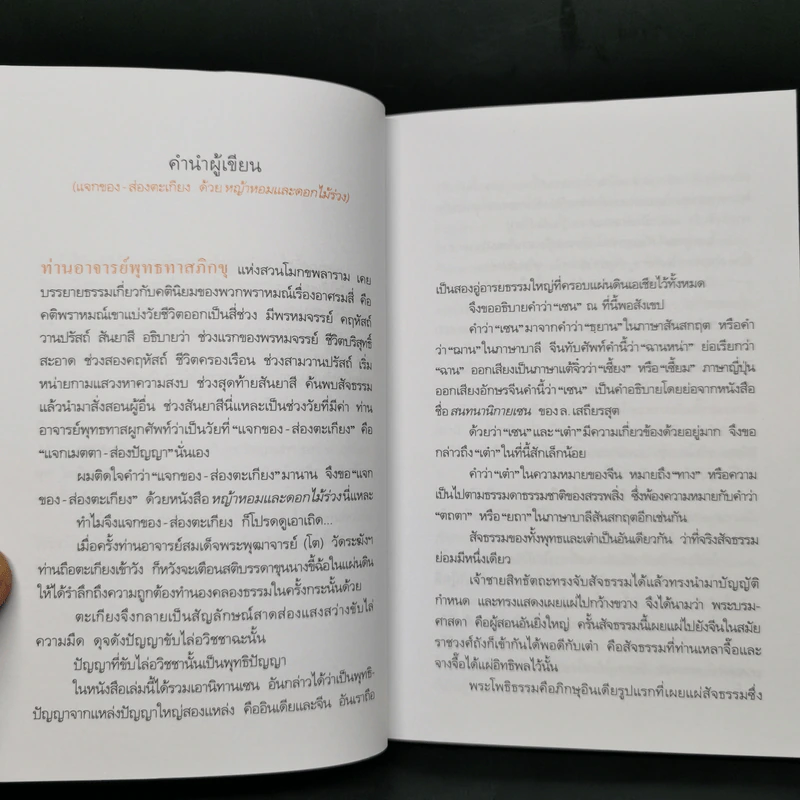 หญ้าหอมและดอกไม้ร่วง - เนาวรัตน์ พงษ์ไพบูลย์ รูปที่ 10