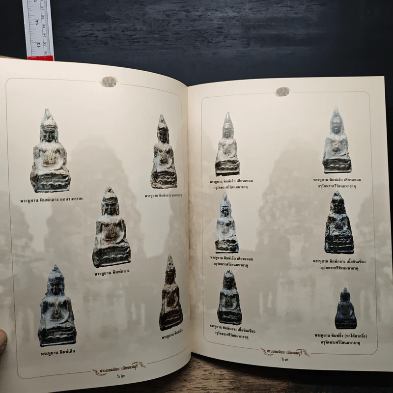 พระยอดนิยม เมืองลพบุรี ที่น่ารู้ - พิศาล เตชะวิภาค (ต้อย เมืองนนท์) รูปที่ 9