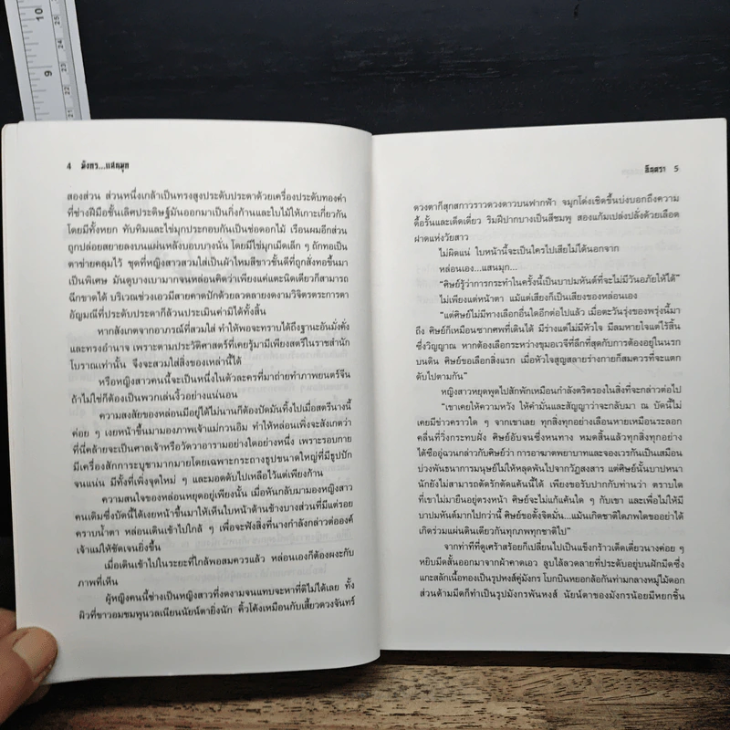 มังกรแสนมุก - อินตรา รูปที่ 7