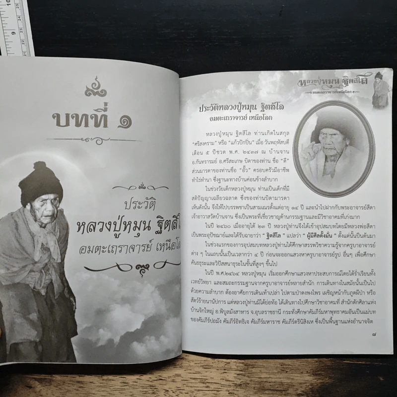 หลวงปู่หมุน ฐิตสโล รูปที่ 8