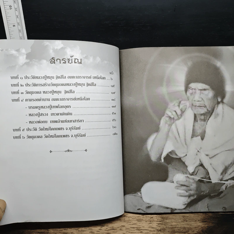 หลวงปู่หมุน ฐิตสโล รูปที่ 7