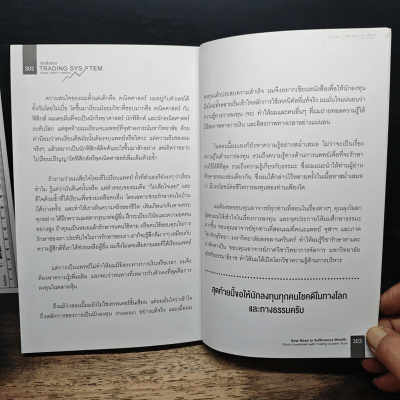 เล่นหุ้นแบบ Trading System รวยทน รวยยาว รวยถาวร - หมอบุ๊ค รูปที่ 10